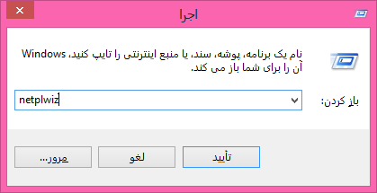 Disable Win8 Password Prompt 1